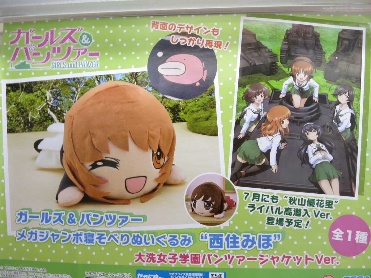 ガールズ＆パンツァー メガジャンボ寝そべりぬいぐるみ 西住みほ 大洗