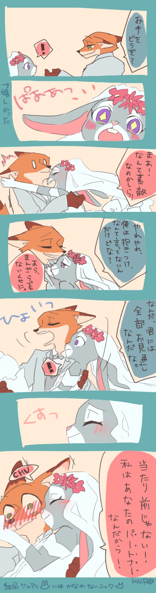 カイロ ニクジュディに結婚してほしい漫画 ジュディちゃんのつけてる花の花言葉は あなたと一緒なら心がやわらぐ 幸福な日々 希望 です 末永く幸せに暮らして欲しい