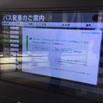 おいおいまたかよｗ今度は電光掲示板でWindows10テロ発生!