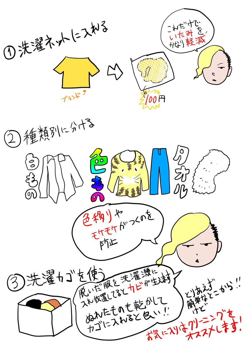 @TaketoraTsuneki 「ファッションのこと２」今回は洗濯についてです！あたり前なことしか描いてませんが・・・どうか参考に！！＾＾ 