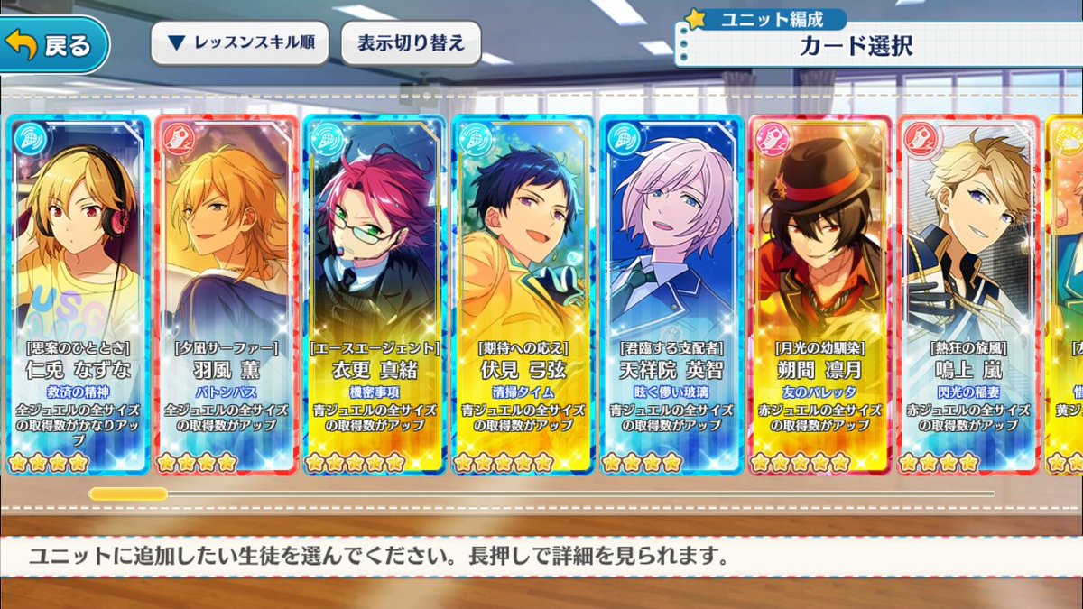 あんスタまとめ あんさんぶるスターズ Auf Twitter ちなみになのですが プロデュースユニットを組む際のレッスンスキル順は 全ジュエル Up 各色up 各色大 中 小 という並び順となったようで御座います