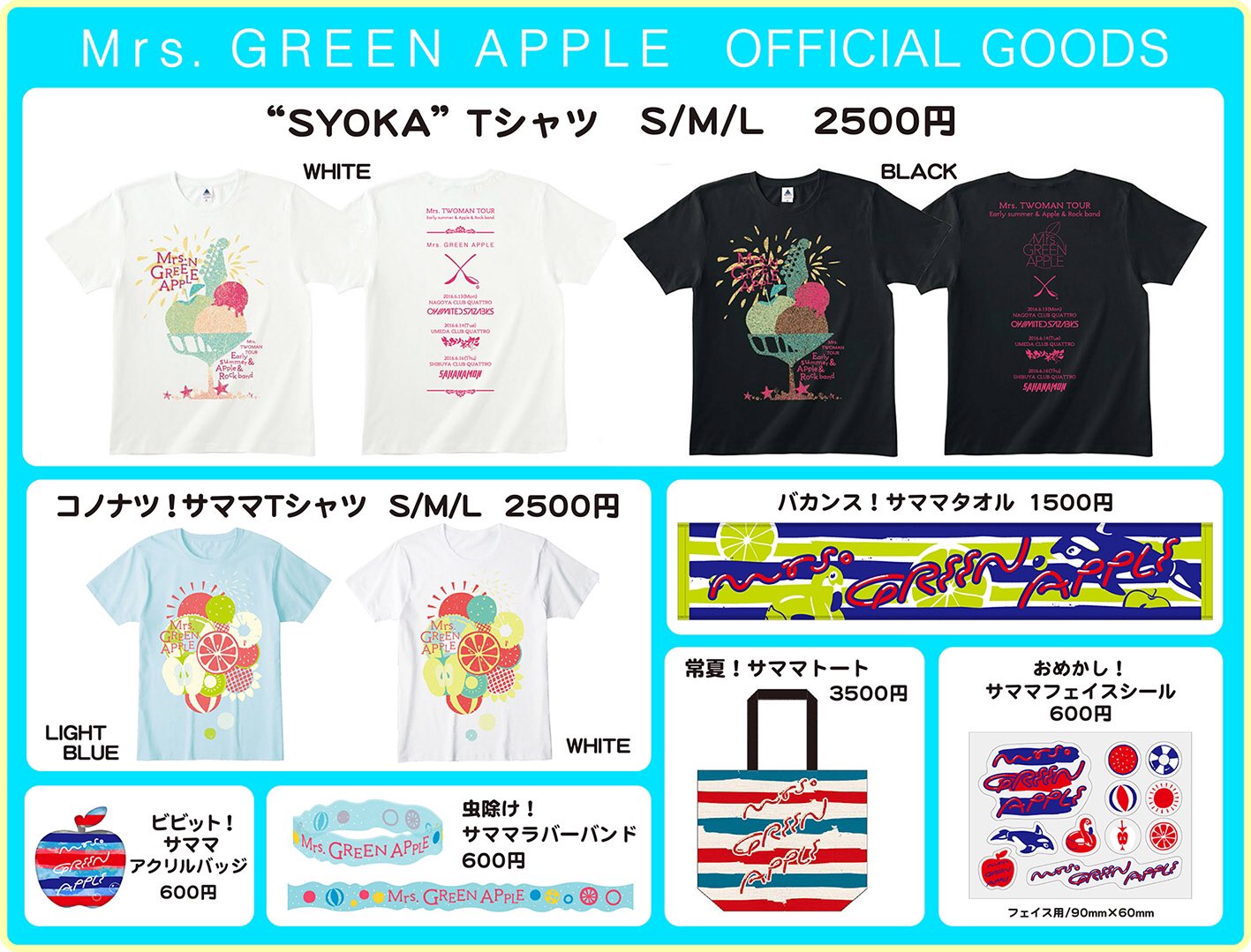 Mrs.GREEN APPLE ツアーグッズ