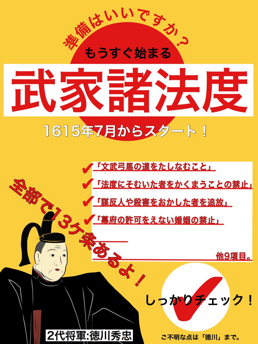 武家 諸 法度 と は 武家諸法度とはどんな内容 目的や中身や大名の弱体化の意図など解説