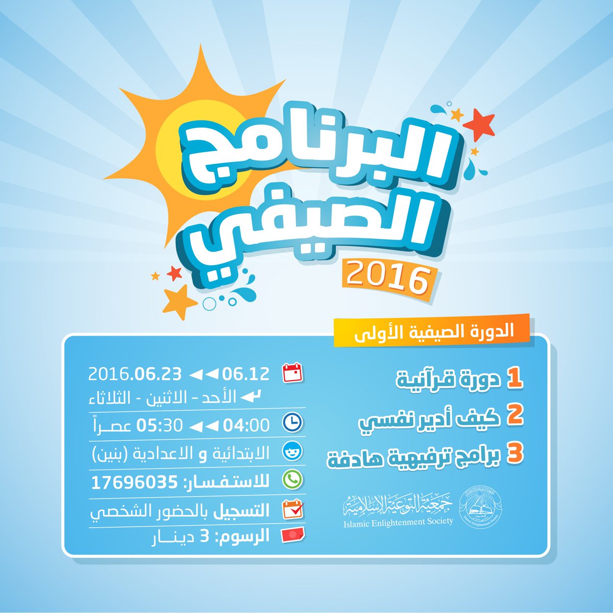 tawiya's tweet photo. الدورة الصيفية الأولى 
دورة قـرآنيـة  
كيف أدير نفسي
برامج ترفيهية هادفة 
 06.12  الى 2016.06.23  #البحرين https://t.co/XvPH6lx5Rv