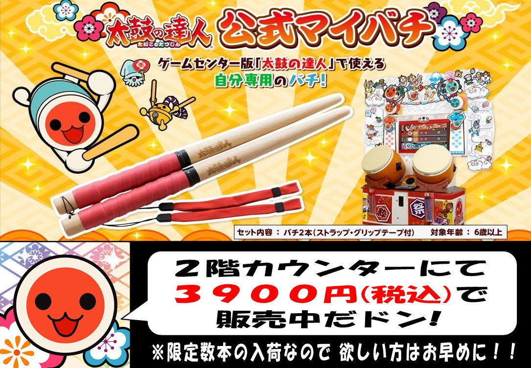 200以上 太鼓 の 達人 マイバチ 公式 304493-太鼓 の 達人 公式 マイバチ