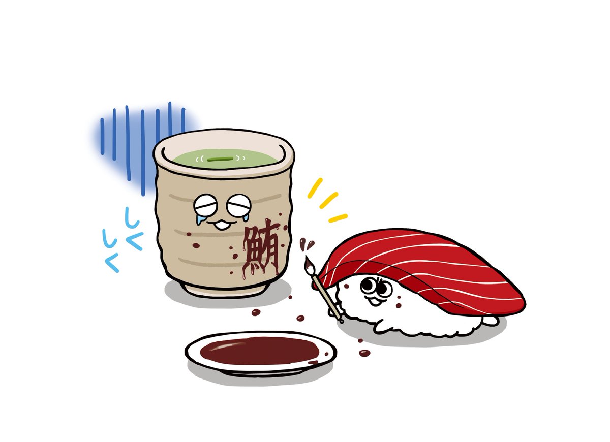 時すでにお寿司 公式 時すでにお寿司 湯呑みにはサカナの名前が書いてあるって聞いたでぃ 時すでにお寿司 公式 時すでにお寿司 湯呑みにはサカナの名前が書いてあるって聞いたでぃ
