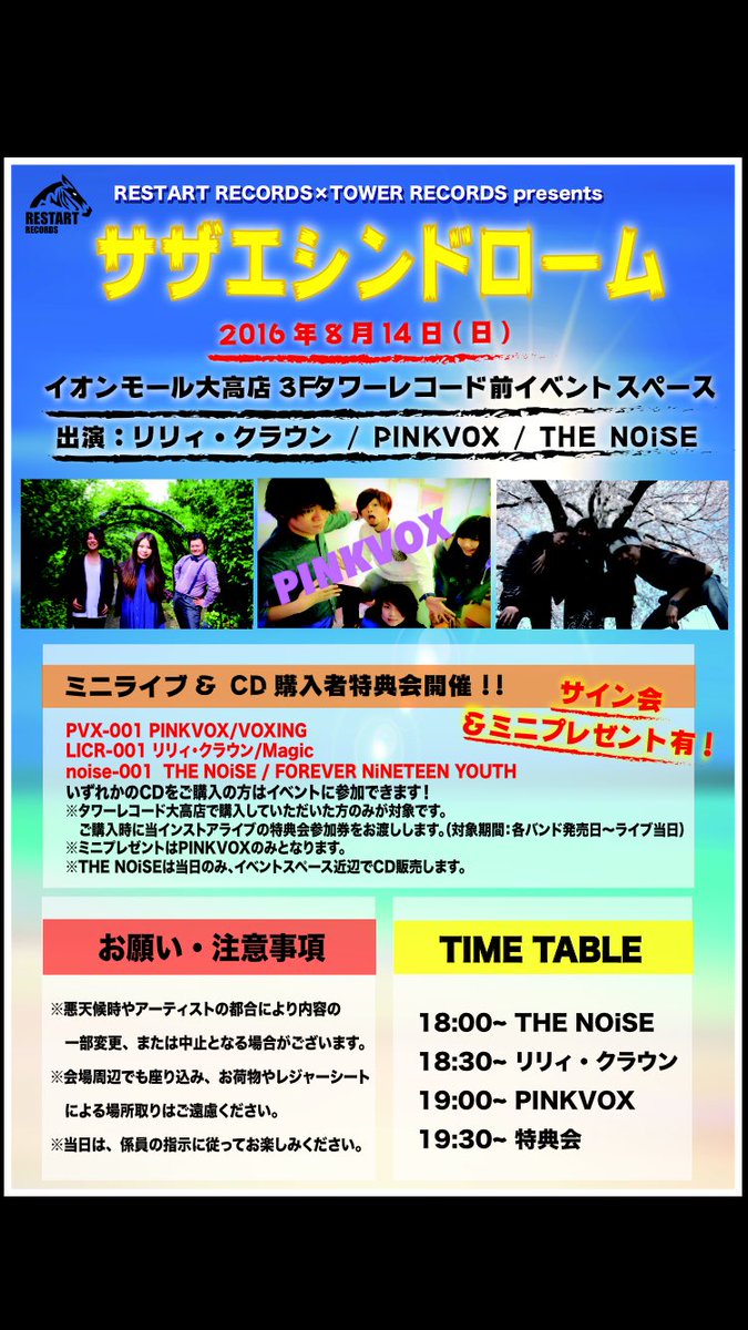 PINKVOX Official tweet media