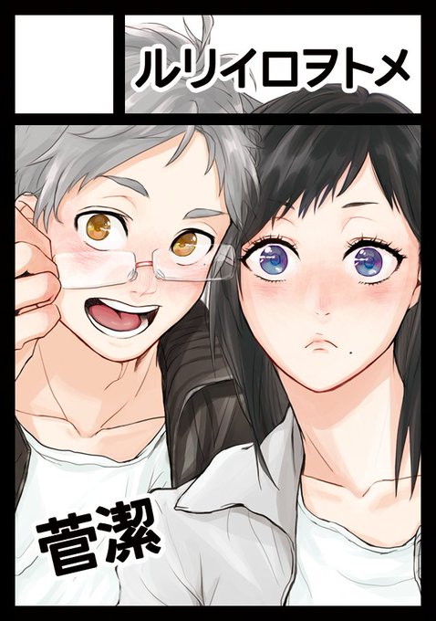 菅潔のtwitterイラスト検索結果 菅潔のtwitterイラスト検索結果