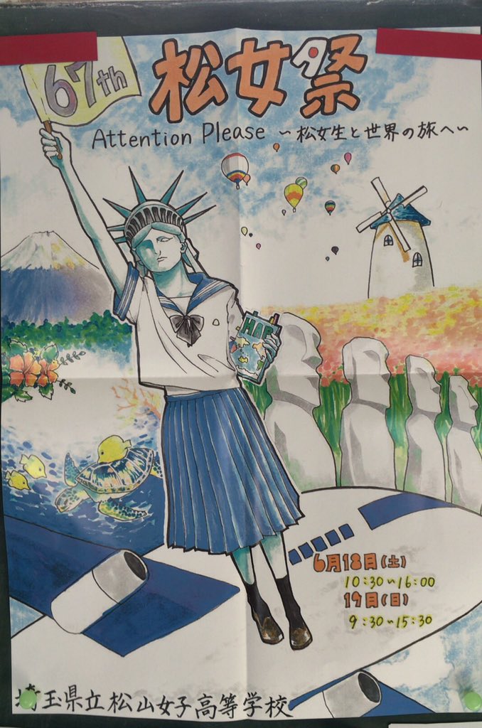 ファッショントレンド 元の松山女子高校 文化祭