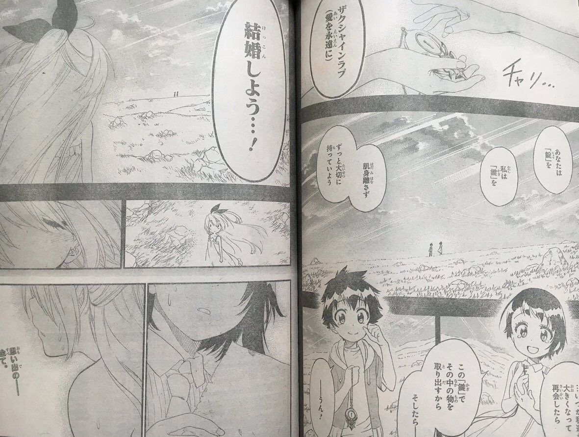 T S真 ネタバレ注意 ニセコイ最新話で 1話の鍵の少女が明らかに T S真 ネタバレ注意 ニセコイ最新話で 1話の鍵の少女が明らかに