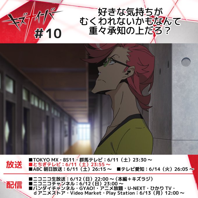 Tvアニメ キズナイーバー 公式さん の最近のツイート 8 Whotwi グラフィカルtwitter分析