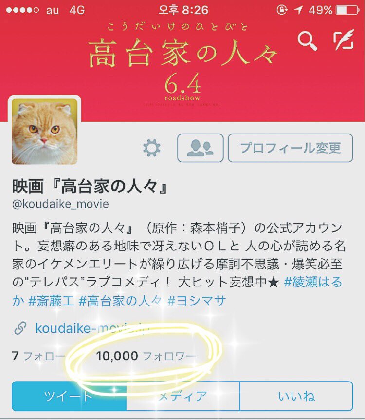 高台家の人々のロケ地『ジェームス邸』 (@KOUDAIKE_JAMES)  Twitter