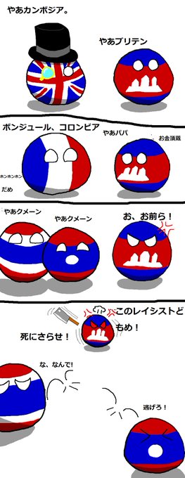 クメーン タイ、ラオスではカンボジアのことをクメールと呼びますが発音の関.. ラトビア さんのマンガ ツイコミ(仮)