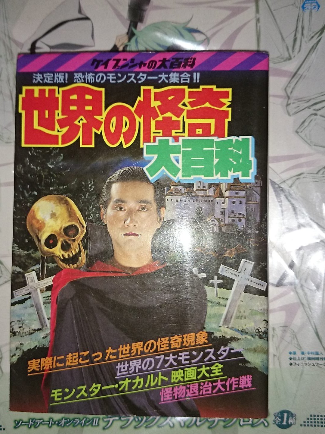 怪奇ミステリー3 大百科　ケイブンシャ 怪奇ミステリー大百科 ケイブンシャ - メルカリ