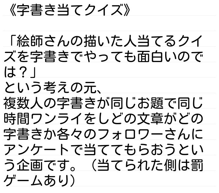 第一回字書き当てクイズ Togetter