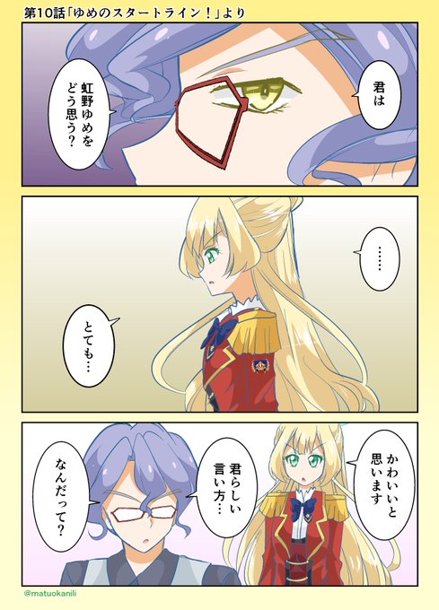 アイカツ タグが付いているマンガ一覧 古い順 55ページ ツイコミ 仮