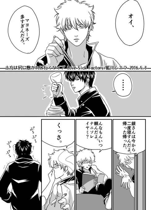 5月に無配したペーパーさんを唐突に投下したりなど。【腐向け(土銀)注意】
ラスト2枚くらい酔っぱらって描いてるので…うん、すまん… 