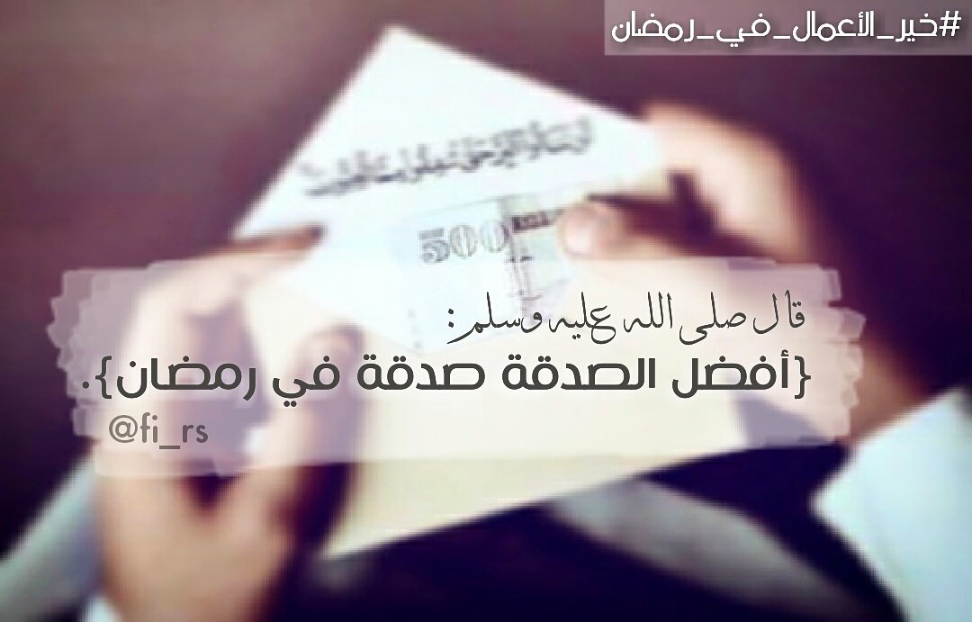 firasusef's tweet photo. #خير_الأعمال_في_رمضان 🌙
 #رمضان 
#رمضان_كريم 
#رمضان_يجمعنا 
#رمضان_مبارك 
#شهر_رمضان  
 #تصميمي
 #اقتباسات https://t.co/3vL8BxLJ8u