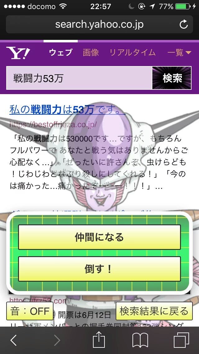 bot73010159's tweet photo. Yahoo!で「戦闘力53万」って調べると…ww https://t.co/QfUms7MlAN