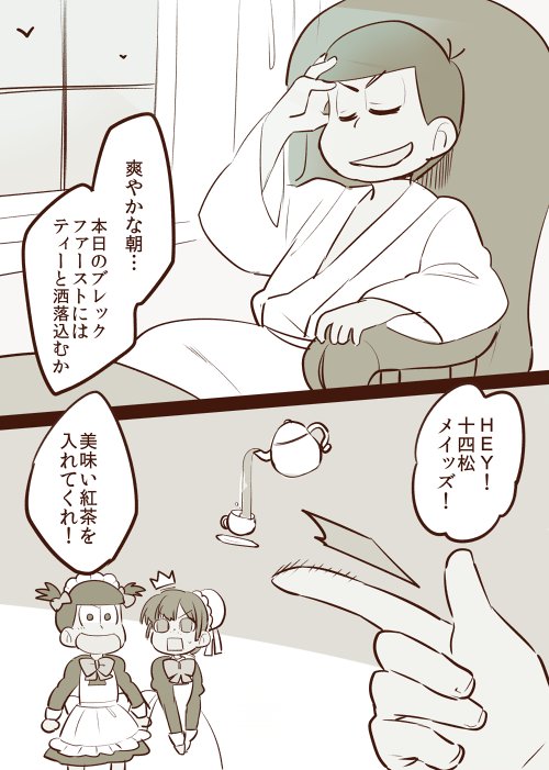 カラ松主人にご奉仕する執事松バージョン十四松と彼女ちゃん　#十カノ版深夜の真剣お絵描き60分一本勝負 