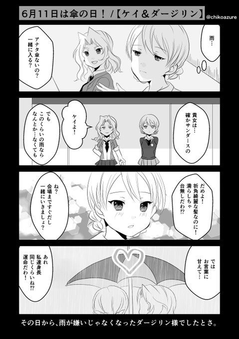 ガルパン タグが付いているマンガ一覧 古い順 139ページ ツイコミ 仮
