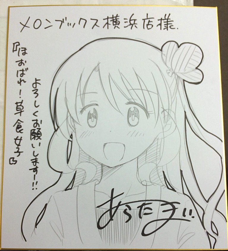 メロンブックス横浜店さま!最初でかすぎて気付かなかったんですが、巨大モニターから漫画本編のコマを動画で流して下さってた…すごい!こちらでも色紙1枚描かせて頂きましたー! 