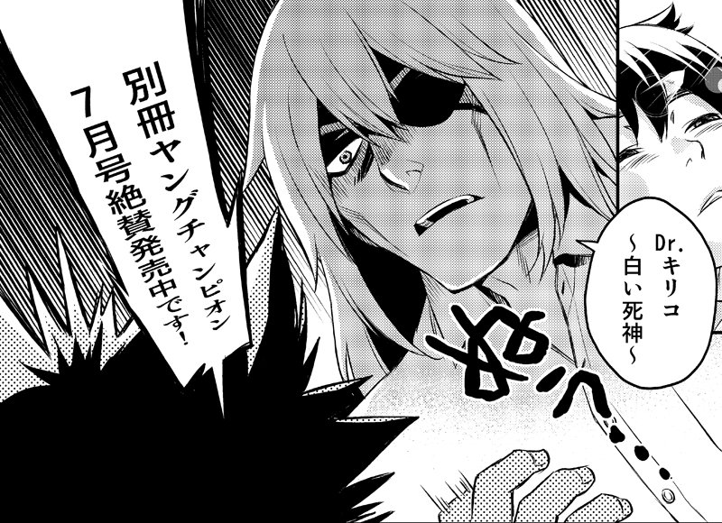 Dr キリコ 白い死神 関連のまとめ