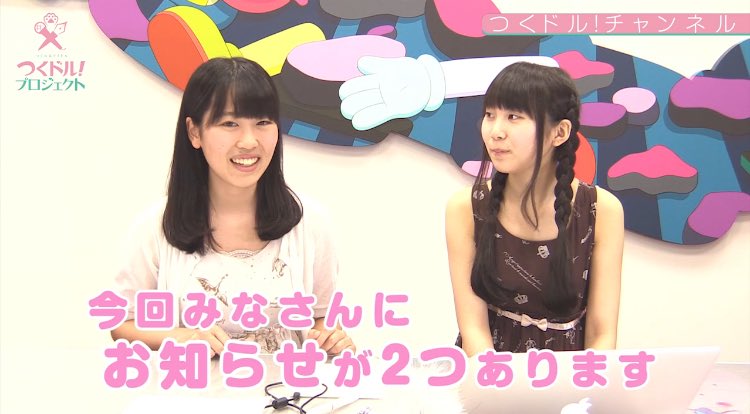 つくドル 公式 動画 今回みなさんにお知らせが2つあります もう 観ていただけましたか 気になるお知らせは動画内にて発表 ぜひ再生してご覧ください T Co Nzapjviz75