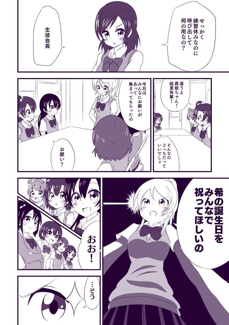 μ'sが9人揃ってすぐの頃のおはなし 