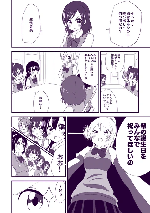 μ'sが9人揃ってすぐの頃のおはなし 