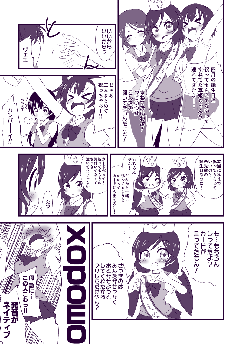 μ'sが9人揃ってすぐの頃のおはなし 