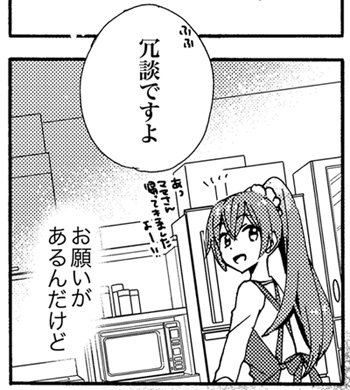 （6/12）p135ゆずっきーさん　pixiv.net/member.php?id=…
ルカ、KAITO、マスターのお話を描いてくださいました。突然の１言から始まる切なくも優しいお話です。