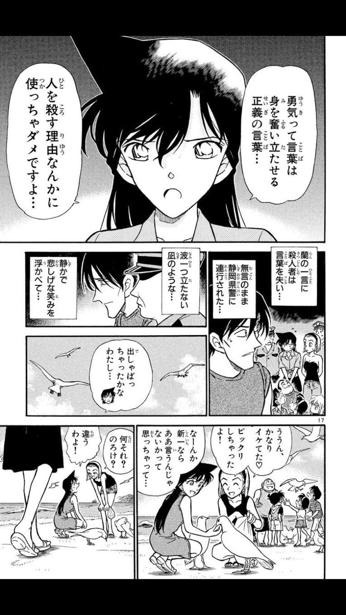 しのぶれど No Twitter 名言 毛利蘭 31巻より 勇気って言葉は 身を奮い立たせる 正義の言葉 人を殺す理由なんかに 使っちゃダメですよ Https T Co 6gwm3zwzoz Twitter