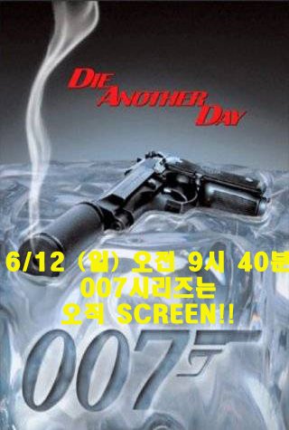 #북한 #전쟁 #막아야한다 #제임스본드 #화려한액션 #007어나더데이 #일요일 오전 9시 40분 007시리즈는 오직 #스크린Translate post