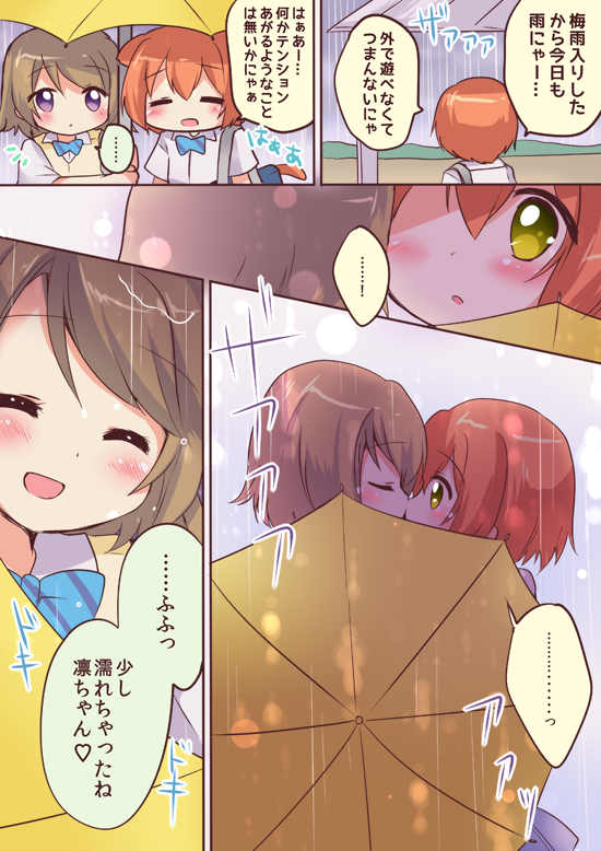 【漫画】傘の本当の使い方、教えてあげる 