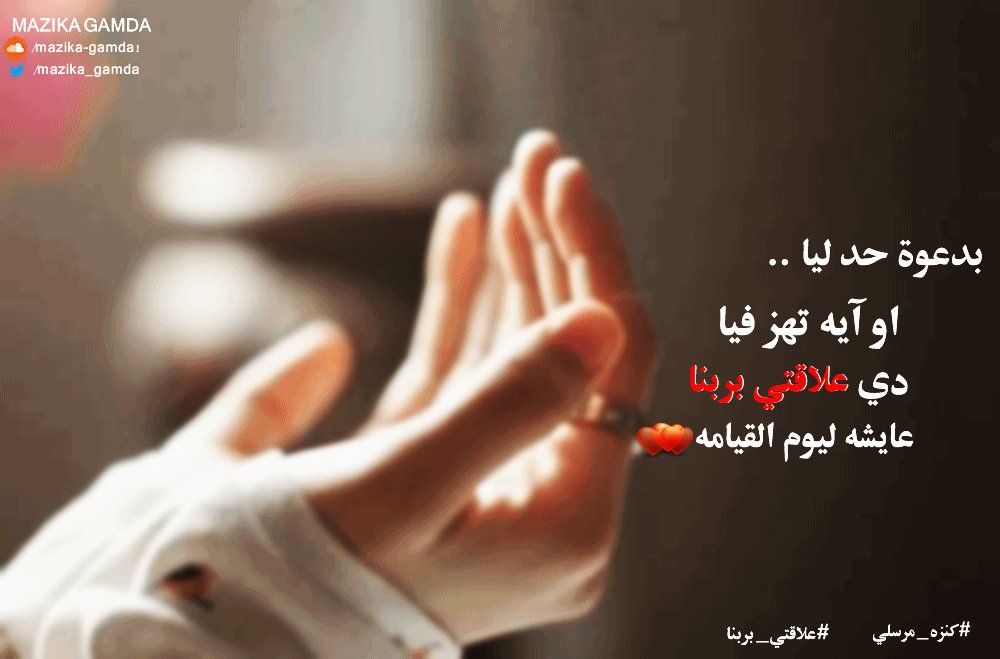 mazika_gamda's tweet photo. Desing by " mazika " 
#kenzamorsli 
#علاقتي_بربنا
@Kenza_Morsli https://t.co/HtsALR4CmU