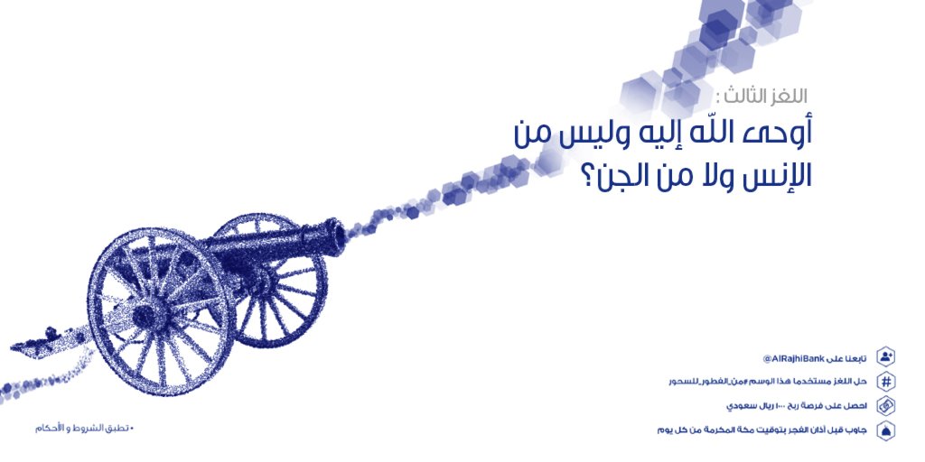 alrajhibank's tweet photo. #تابعنا وخذ وقتك بالتفكير والتحليل #من_الفطور_للسحور واحصل على فرصة ربح 1,000 ريال. https://t.co/IHuByB1fYX