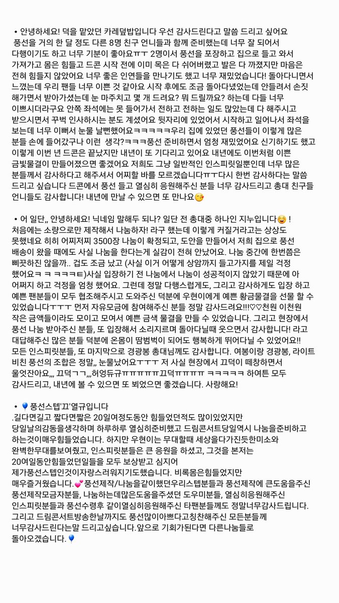 wh__balloon's tweet photo. 눈👀주의) 20일 동안 풍선나눔을 계획하고 나눔한 스탭 분들의
입장 및 감사글 입니다.
총 9명의 스탭으로 구성된 풍선나눔팀을 응원해 주신 모든 분들께 감사하다고 전하고 싶습니다❗ https://t.co/LkMS9DYW3l