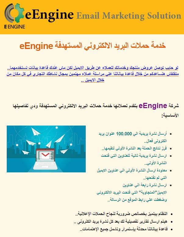 #eEngine يتقولك اتأكد تماما أن التسويق الإلكتروني أصبح العامل الأساسي لنجاحك في سوق الخدمات الطبية
00201016554995