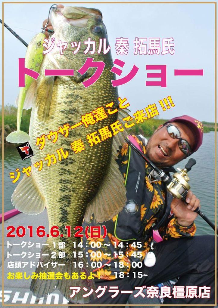 アングラーズ 橿原