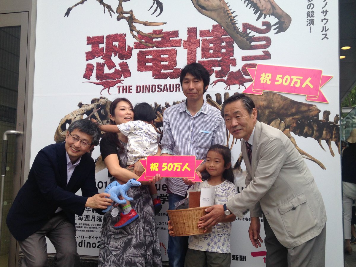 恐竜博16 Dino16tokyo Twitter