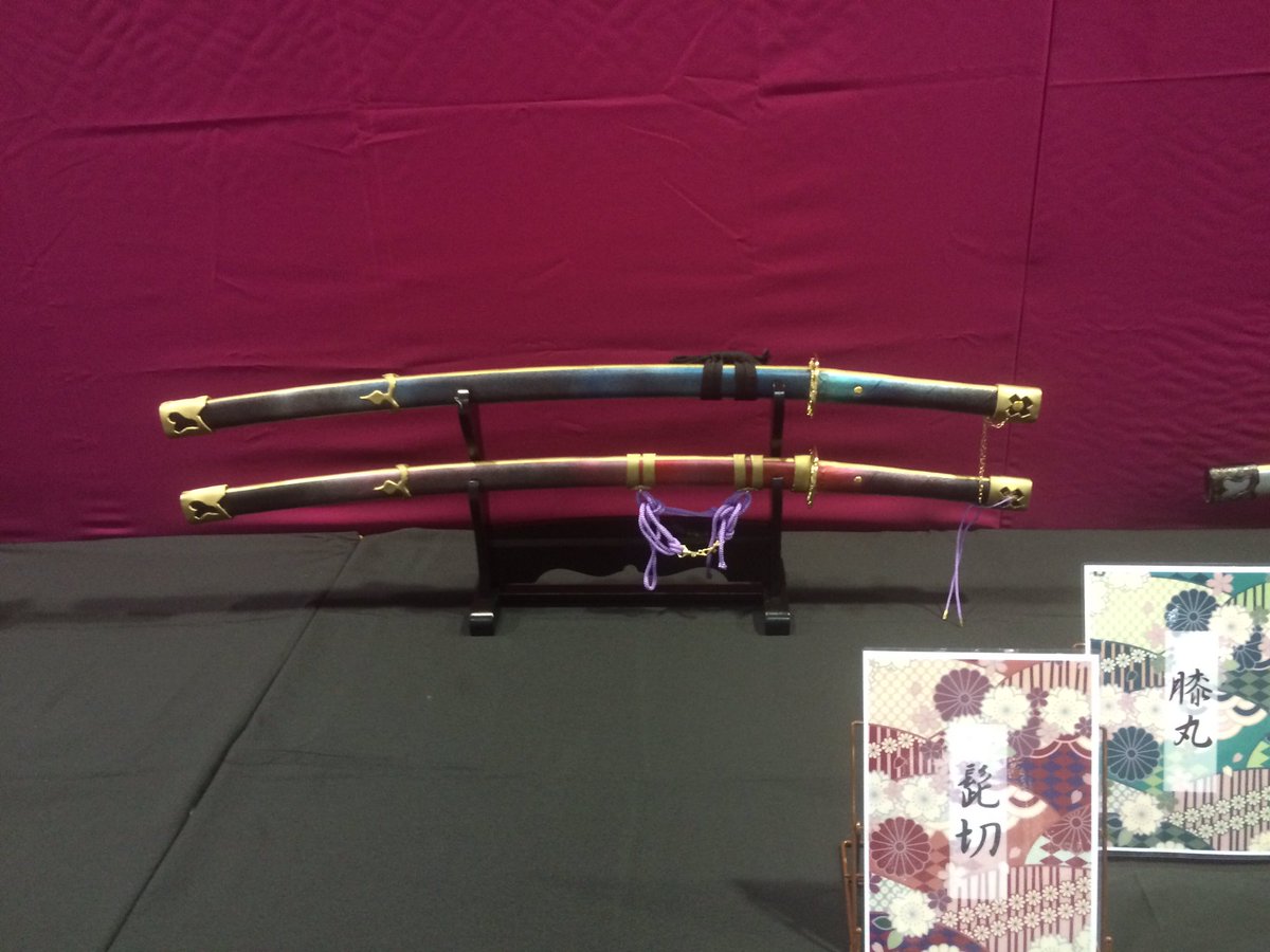 金沢印刷 ラスボス阿戸 Pa Twitter 金沢印刷ブースの隣にはスタジオyou特設の模造刀展示ブースがあります 髭切 膝丸 もあります こちらも是非 T Co Wakkkm0gfa Twitter