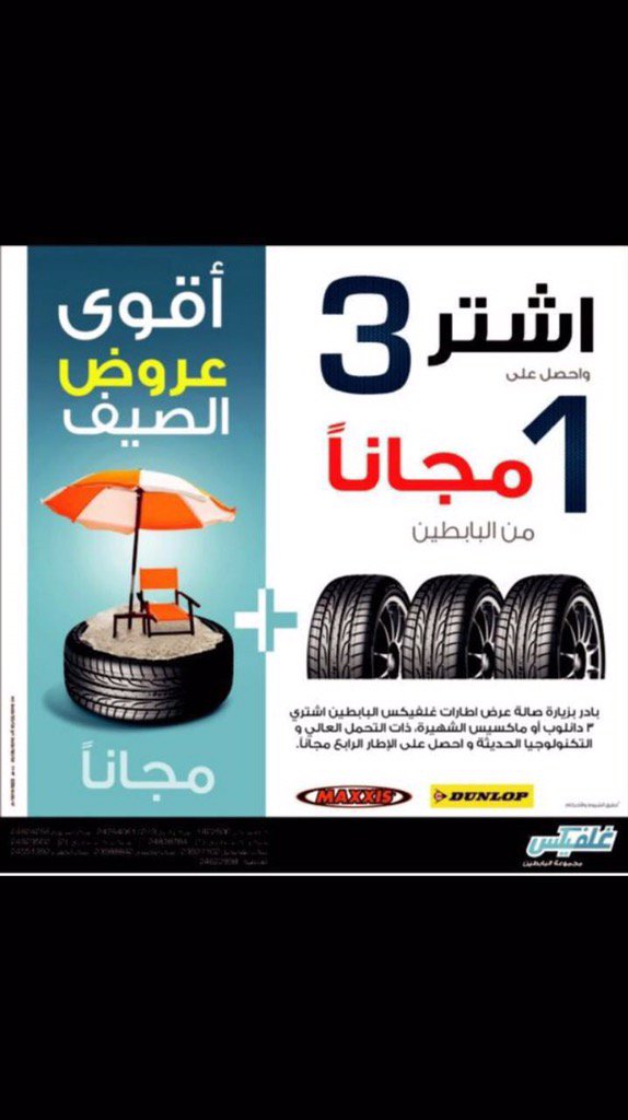 عروض خيالية ومجانية الإطارات (فقط رمضان 2016)