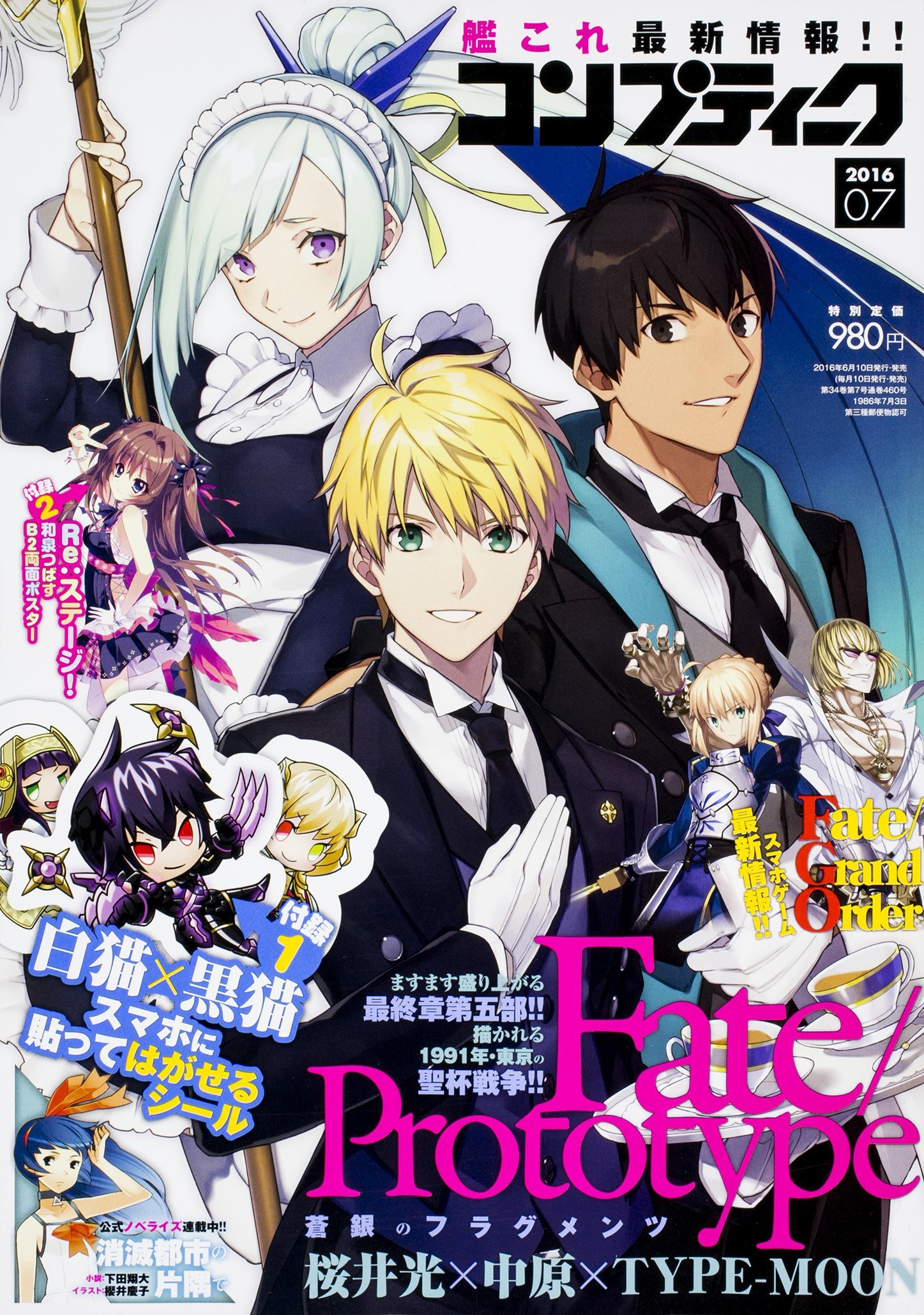 雑誌チャンネル The4 Ch コンプティーク 16年 07月号 巻頭特集 Fate Prototype 蒼銀の フラグメンツ キャラクター紹介 沙条愛歌 セイバー 沙条綾香 沙条広樹 T Co B45qimoisr Fate T Co Cckxs5zr9g Twitter