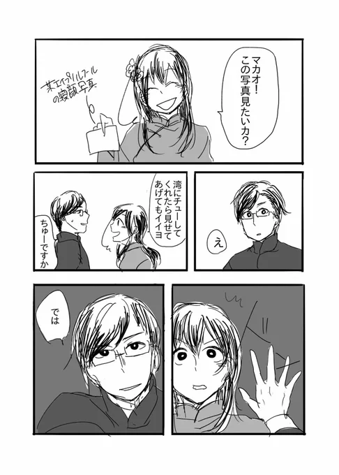 とっても少女漫画な澳湾 