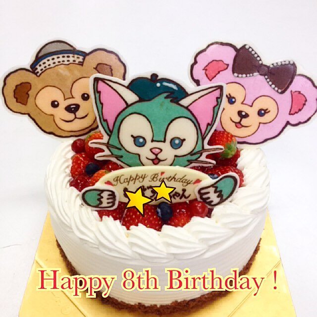 キャラデコ職人 ダッフィー シェリーメイ ジェラトーニのイラストケーキです 8歳のお誕生日おめでとうございます ディズニーケーキ ダッフィ シェリーメイ ジェラトーニ イ T Co Wgjwpcy7bg