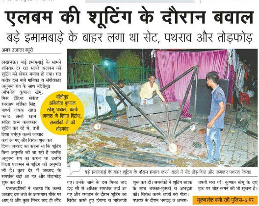 meevkt's tweet photo. #lucknow बड़ा #Imaambada में #music #album साँवरे की शूटिंग के दौरान पथराव में #Bollywood अभिनेता #कुणाल_खेमू घायल https://t.co/Ss5C4AdYss