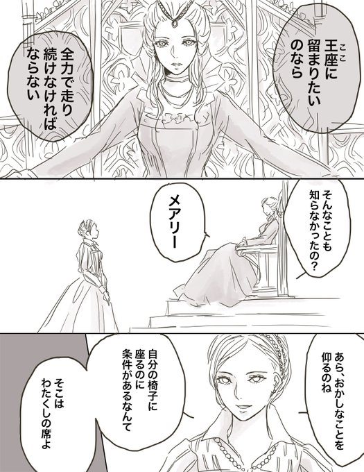 メアリー スチュアートのtwitterイラスト検索結果 古い順 メアリー スチュアートのtwitterイラスト検索結果 古い順