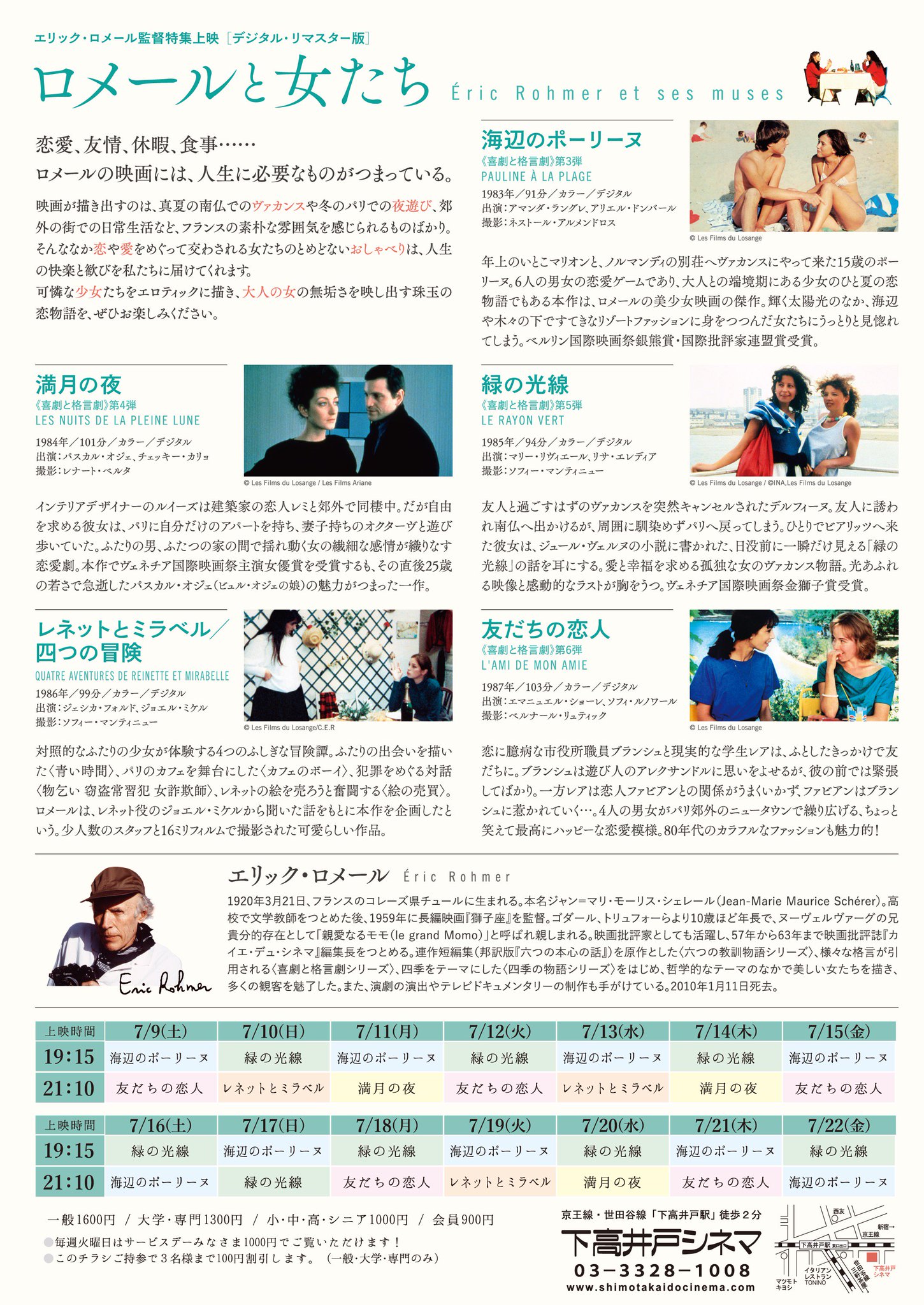 下高井戸シネマ Twitterissa 上映決定 エリック ロメール監督特集 ロメールと女たち 7 9 土 7 22 金 イブニング レイトショー 上映作品 海辺のポーリーヌ 友だちの恋人 緑の光線 レネットとミラベル 四つの冒険 満月の夜