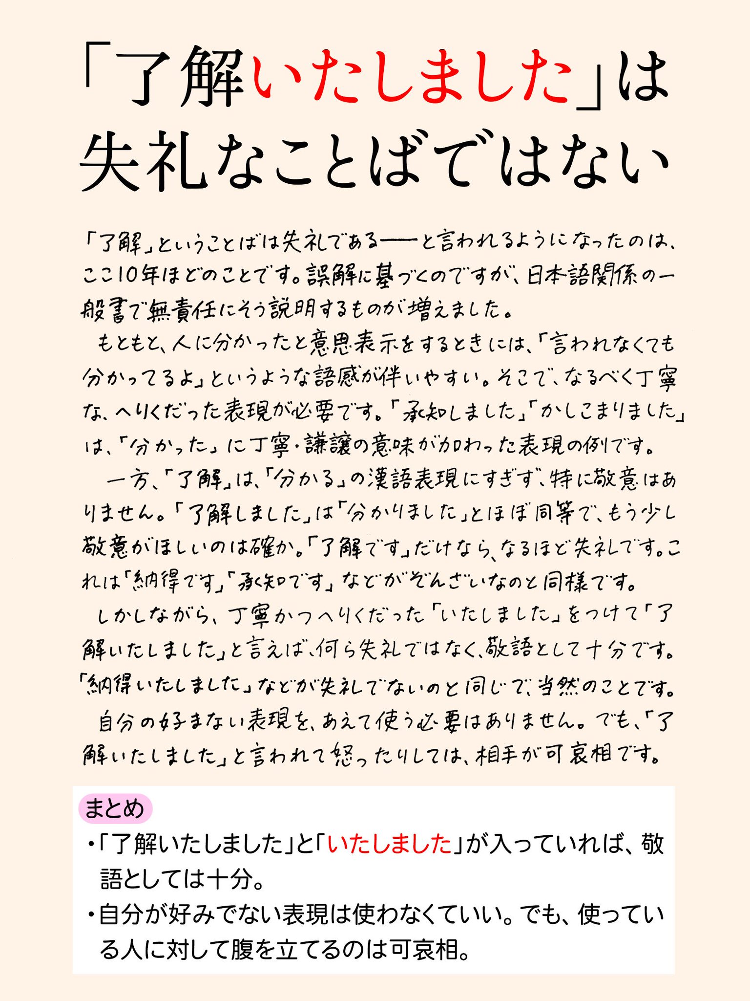 飯間浩明 Twitter પર 了解いたしました がべつに失礼ではないという話は以前にもしましたが あまり誤解は解消されていないようです 改めてまとめを作りました 不必要な軋轢 あつれき がなくなることを願うばかりです